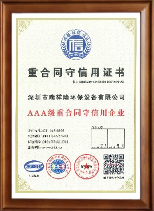 重合同守信用證書(shū)